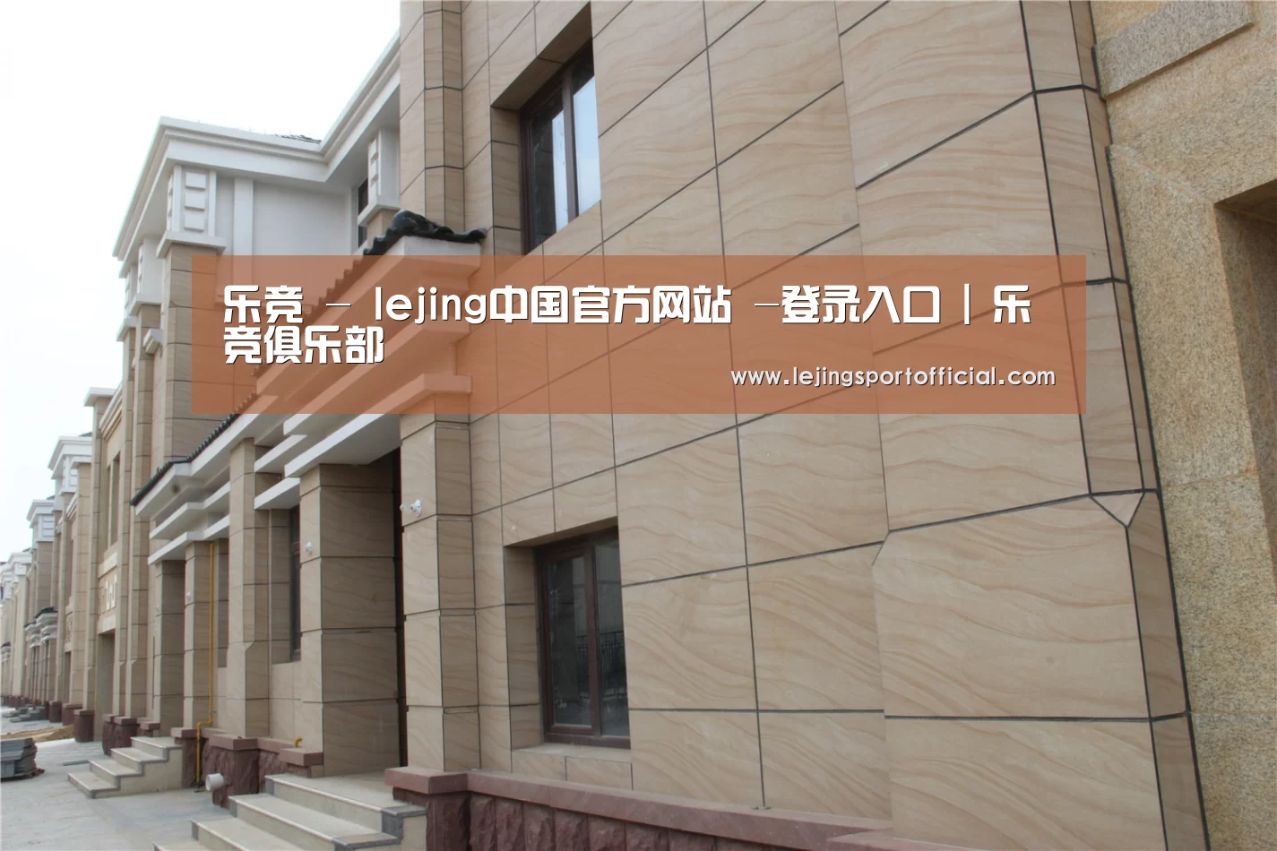 山东湖滨泰和公馆(图1) 山东湖滨泰和公馆(图1)