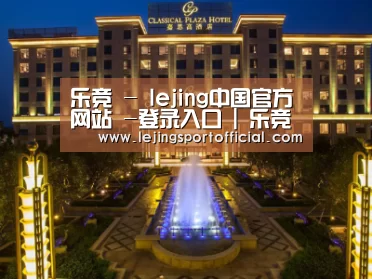 广东嘉思高酒店