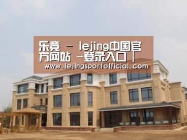 山东湖滨泰和公馆