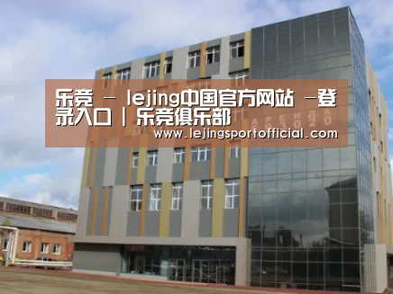 俄罗斯克麦罗沃洲办公楼
