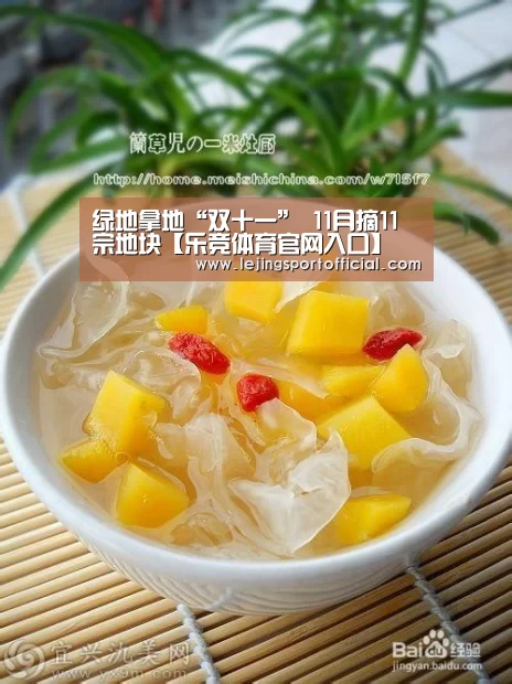 绿地拿地“双十一” 11月摘11宗地块【乐竞体育官网入口】(图1) 乐竞体育官网入口