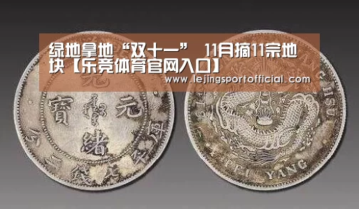 绿地拿地“双十一” 11月摘11宗地块【乐竞体育官网入口】(图3) 乐竞体育官网入口