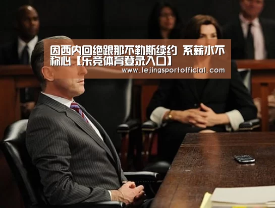 乐竞体育登录入口
