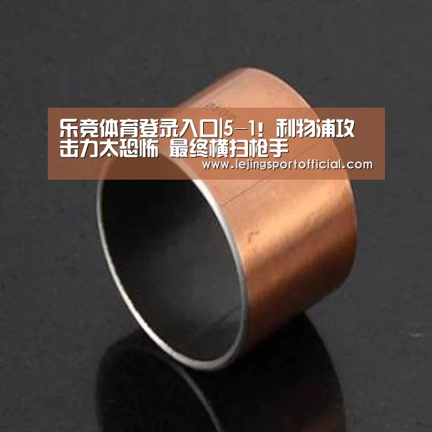 乐竞体育官网登录