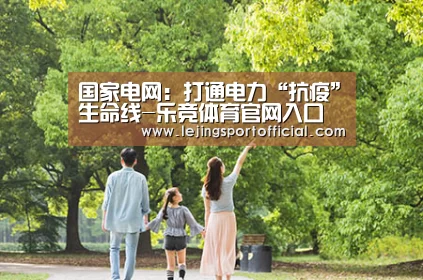 乐竞体育登录入口