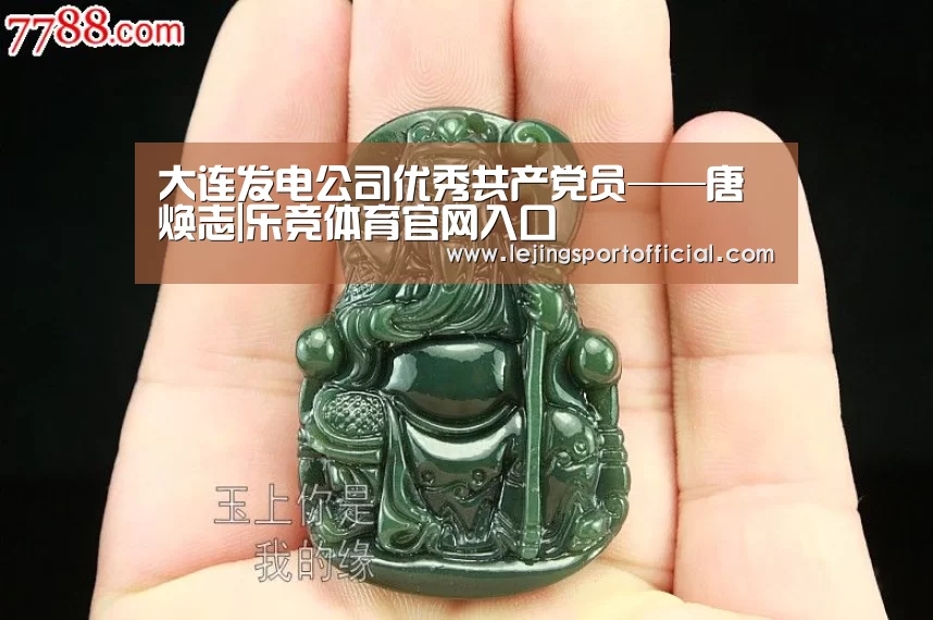 大连发电公司优秀共产党员——唐焕志|乐竞体育官网入口(图1) 乐竞体育官网登录