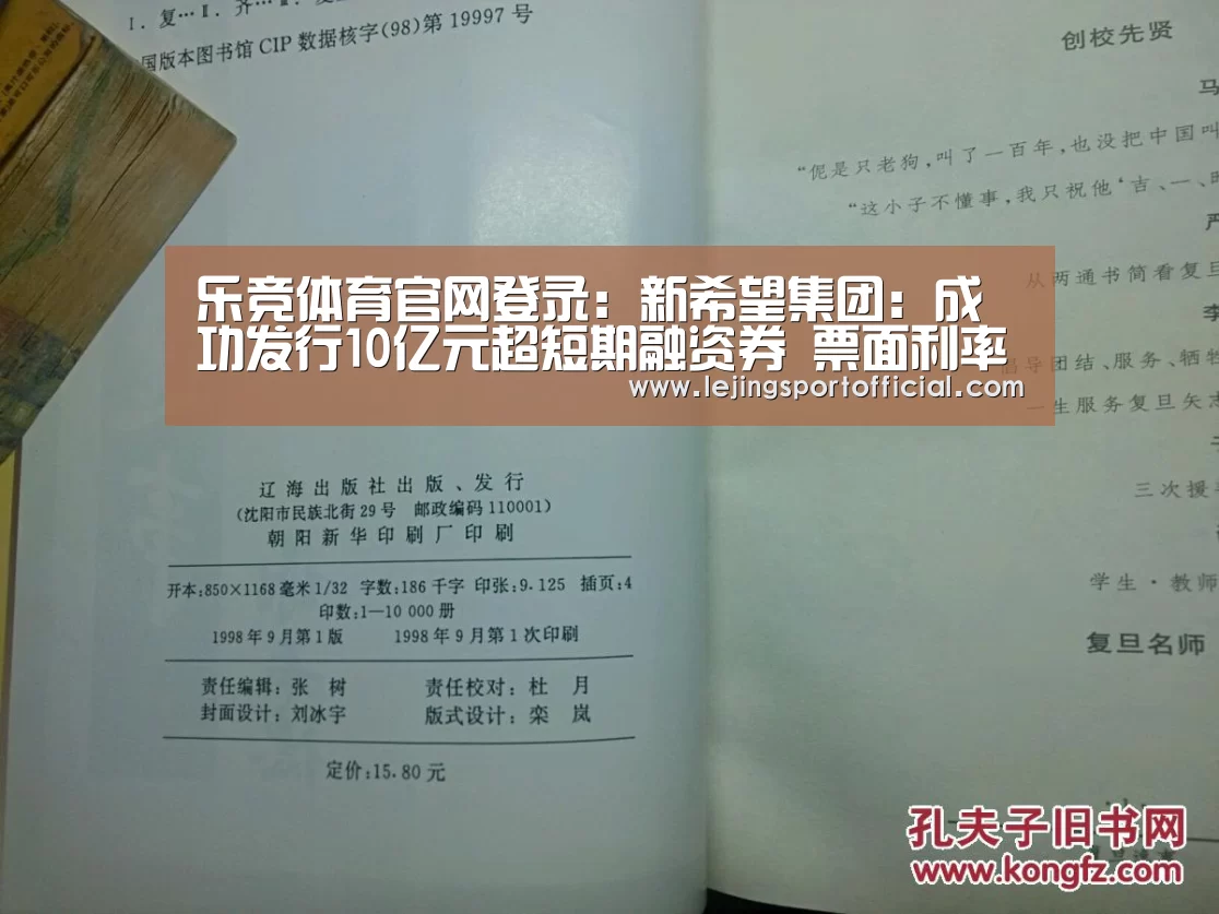 乐竞体育官网登录:新希望集团:成功发行10亿元超短期融资券 票面利率3.2%(图1) 乐竞体育登录入口