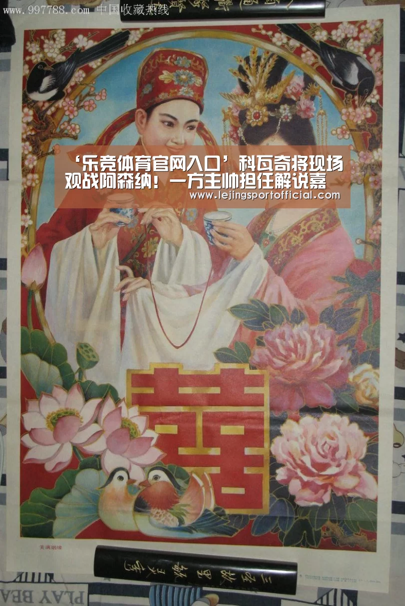 ‘乐竞体育官网入口’科瓦奇将现场观战阿森纳!一方主帅担任解说嘉宾(图2) 乐竞体育官网登录
